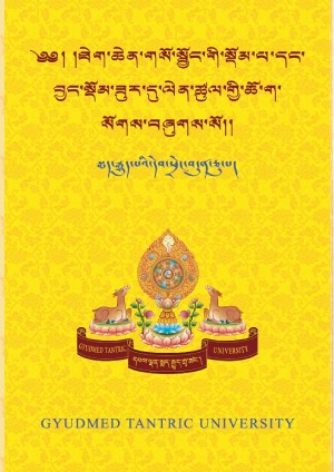 ཐེག་ཆེན་གསོ་སྦྱོང་གི་སྡོམ་པ་ལེན་ཚུལ་སོགས།