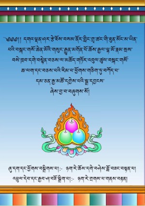 དགའ་ཤར་བསྐང་གསོ་ཆེན་མོ།