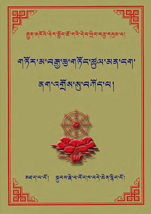གཏོར་མ་བརྒྱ་རྩ་གཏོང་ཚུལ་ནག་འགྲོས་སུ་བཀོད་པ།