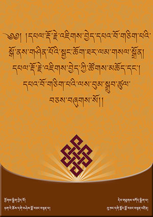 འཇིགས་བྱེད་དཔའ་གཅིག་གི་སྦྱང་ཆོག་སོགས།