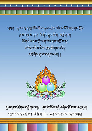 མ་མོའི་འཁྲུགས་སྐོང་རྒྱས་བསྡུས་སོགས།