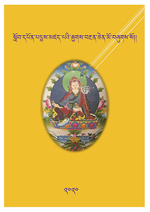 རྒྱགས་བརྔན་ཆེན་མོ།