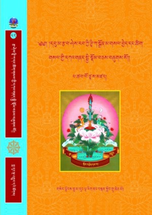 རྩ་ཤེའི་ཊཱིཀྐ་སྒྲོལ་མ་གསལ་བྱེད་སོགས།