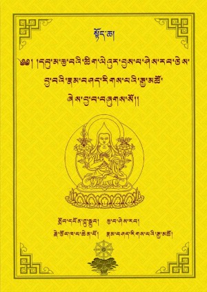 རྩ་ཤེའི་ཊཱིཀ་ཆེན་རིགས་པའི་རྒྱ་མཚོ། ཀ
