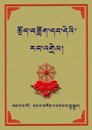 རྩོད་བཟློག་དང་དེའི་རང་འགྲེལ།