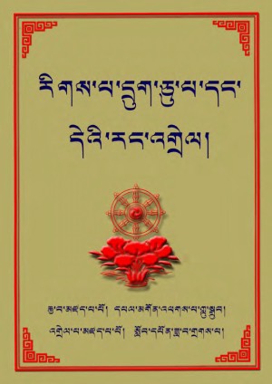 རིགས་པ་དྲུག་བཅུ་པ་དང་དེའི་འགྲེལ་པ།
