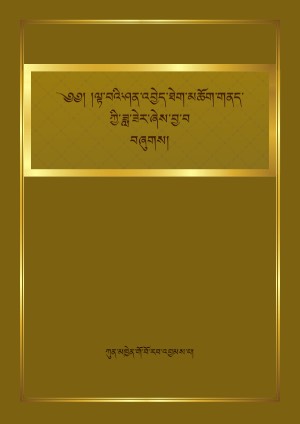 ལྟ་བའི་ཤན་འབྱེད་གནད་ཀྱི་ཟླ་ཟེར།