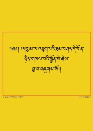 དབུ་མ་འཇུག་པའི་རྣམ་བཤད་དེ་ཉིད་གསལ་སྒྲོན།