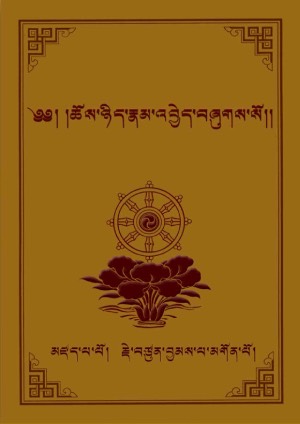 ཆོས་ཉིད་རྣམ་འབྱེད།
