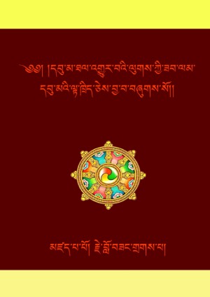 ཟབ་ལམ་དབུ་མའི་ལྟ་ཁྲིད།