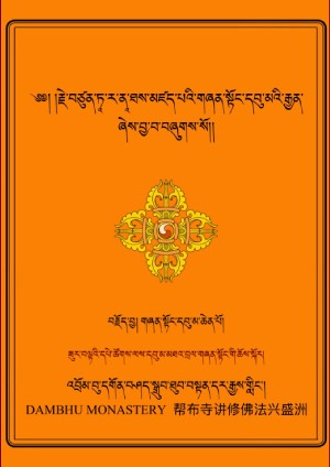 གཞན་སྟོང་དབུ་མའི་རྒྱན།