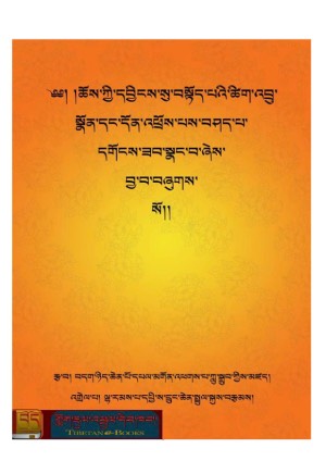 ཆོས་དབྱིངས་བསྟོད་འགྲེལ་དགོངས་ཟབ་སྣང་བ།