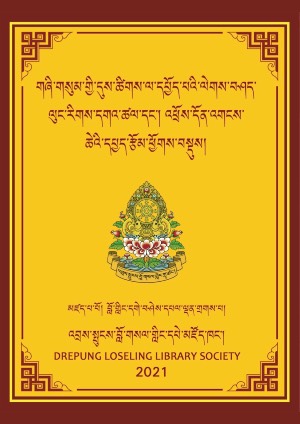 གཞི་གསུམ་གྱི་དུས་ཚིཊ་ལ་དཔྱོད་པའི་ལེཊ་བཤད་སོཊ།