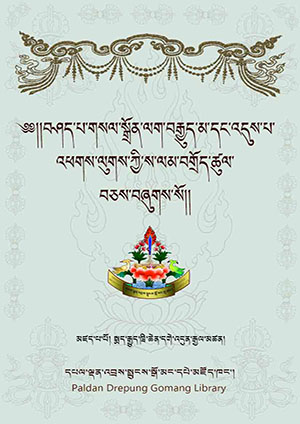 བཤད་པ་ལག་བརྒྱུད་མ་སོགས།