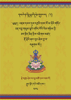 འཇིགས་བྱེད་ཀྱི་རིམ་གཉིས་ཟིན་བྲིས།