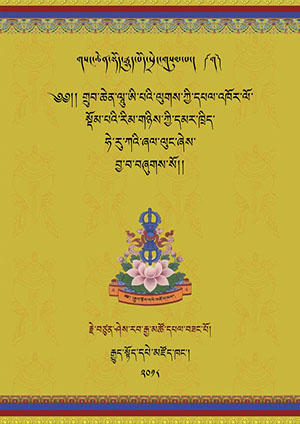 བདེ་མཆོག་གི་རིམ་གཉིས་དམར་ཁྲིད།