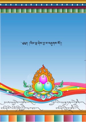 རིམ་པ་ལྔ་པ།
