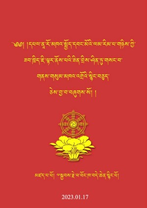 ཕ་བོང་ཁའི་རྣལ་འབྱོར་མའི་བསྐྱེད་རྫོགས།
