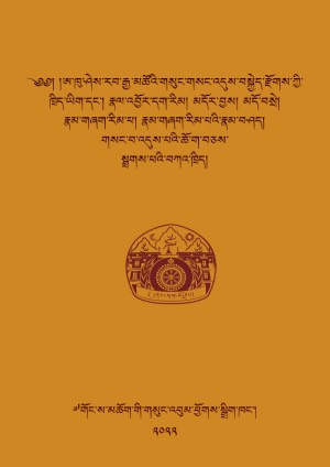 གསང་འདུས་བཀའ་ཁྲིད་དང་མདོ་བསྲེ་སོགས།