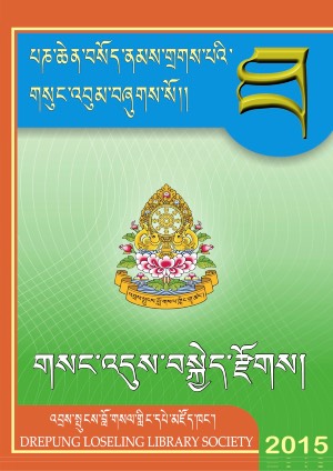 གསང་འདུས་བསྐྱེད་རྫོགས་ཐར་ལམ་སྒྲོན་མེ།