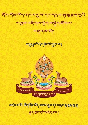 ཞོག་དང་དངུལ་ཆུའི་འཇིཊ་བྱེད་བསྐྱེད་རྫོགས།