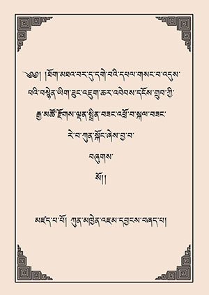 གསང་འདུས་བསྙེན་ཡིག་སྐལ་བཟང་རེ་བ་ཀུན་སྐོང་།