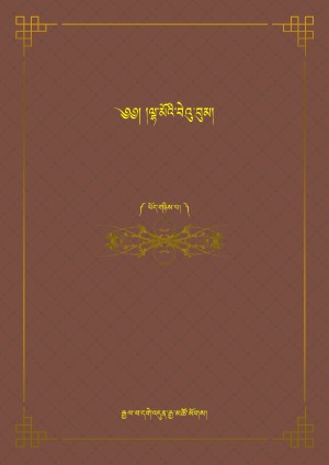 ལྷ་མོའི་བེའུ་བུམ། ཁ།
