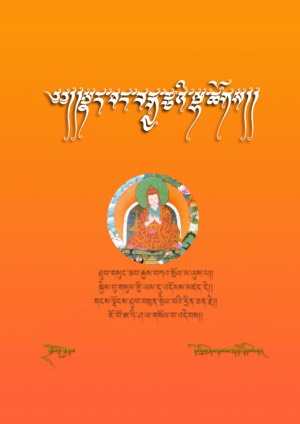 སྣར་ཐང་བརྒྱ་རྩའི་ལྷ་ཚོགས།