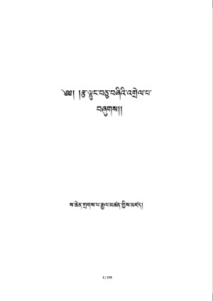 རྩ་ལྟུང་བཅུ་བཞིའི་འགྲེལ་པ་གསལ་བྱེད་འཁྲུལ་སྤོང་།