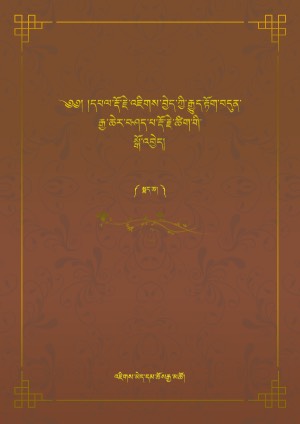 འཇིགས་བྱེད་ཀྱི་རྩ་རྒྱུད་རྟོག་བདུན་རྒྱ་ཆེར་བཤད་པ། ཁ།