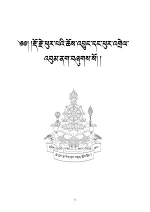 རྡོ་རྗེ་ཕུར་པའི་ཆོས་འབྱུང་དང་ཕུར་འགྲེལ་འབུམ་ནག །