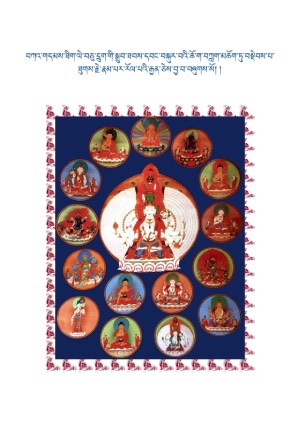 ཐིག་ལེ་བཅུ་དྲུག་གི་དབང་བསྐུར་བའི་ཆོ་ག །