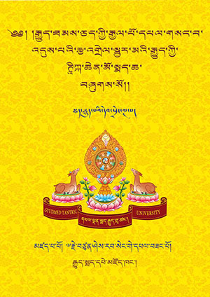 གསང་འདུས་རྩ་འགྲེལ་སྦྱར་མའི་ཊཱིཀྐ་ཆེན་མོ། ཁ།