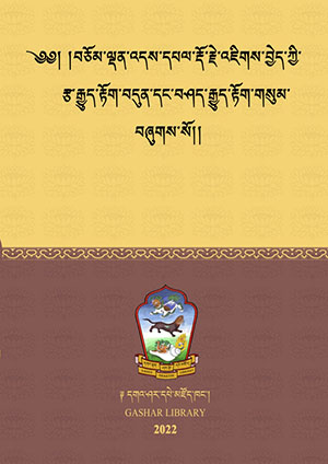 རྩ་རྒྱུད་རྟོག་བདུན་སོགས།