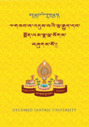 གསང་འདུས་རྩ་རྒྱུད་སོགས།