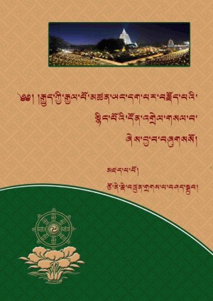 མཚན་བརྗོད་འགྲེལ་པ་སྙིང་དོན་གསལ་བ།