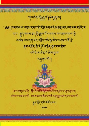 འཇམ་དཔལ་མཚན་བརྗོད་རྩ་འགྲེལ།