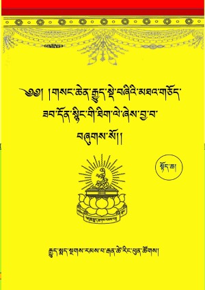 རྒྱུད་སྡེ་བཞིའི་མཐའ་གཅོད། ཀ