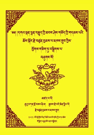 གཅོད་ཀྱི་ཆོས་སྐོར་ཕྱོགས་བསྒྲིགས། ཀ