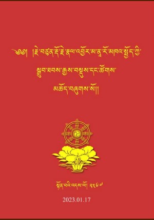 རྣལ་འབྱོར་མའི་བདག་བསྐྱེད་རྒྱས་འབྲིང་ཚོགས་བཅས། ཀ