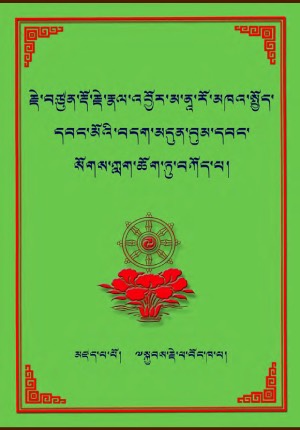 རྣལ་འབྱོར་མའི་བདག་འཇུག །