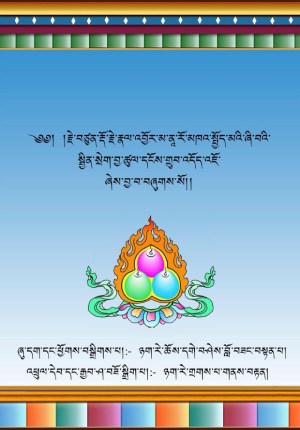 རྣལ་འབྱོར་མའི་ཞི་བའི་སྦྱིན་སྲེག །ཀ