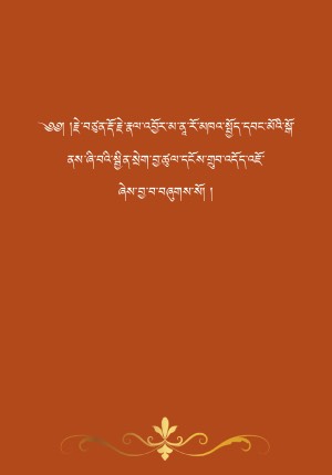 རྣལ་འབྱོར་མའི་ཞི་བའི་སྦྱིན་སྲེག །ཁ།