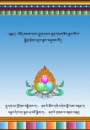 དཔལ་ལྡན་ལྷ་མོའི་སྦྱིན་སྲེག །