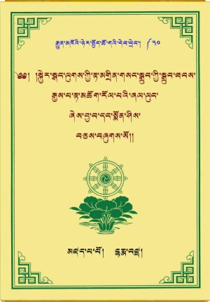 རྟ་འགྲིན་གསང་སྒྲུབ་ཀྱི་སྒྲུབ་ཐབས་རྒྱས་པ།