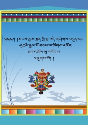 སྨན་བླ་བདེ་གཤེགས་བརྒྱད་ཀྱི་ཚོགས།