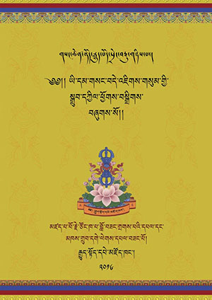 གསང་བདེ་འཇིགས་གསུམ་གྱི་སྒྲུབ་དཀྱིལ་ཕྱོགས་བསྒྲིགས།