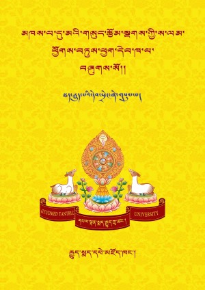 སྔགས་ས་ལམ་ཕྱོགས་བཏུས། ཁ