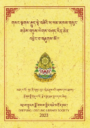 རྒྱུད་སྡེ་བཞིའི་ས་ལམ་ལེཊ་བཤད་རིན་འཕྲེང་།