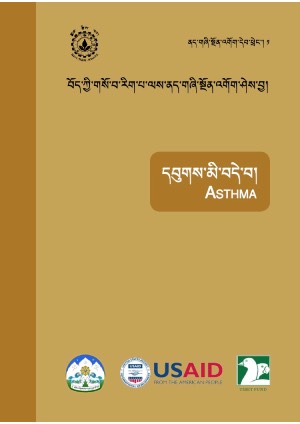 དབུགས་མི་བདེ་བ།